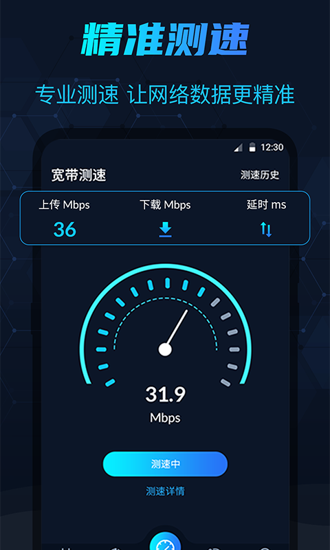 测网速