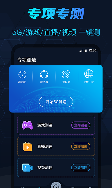 测网速
