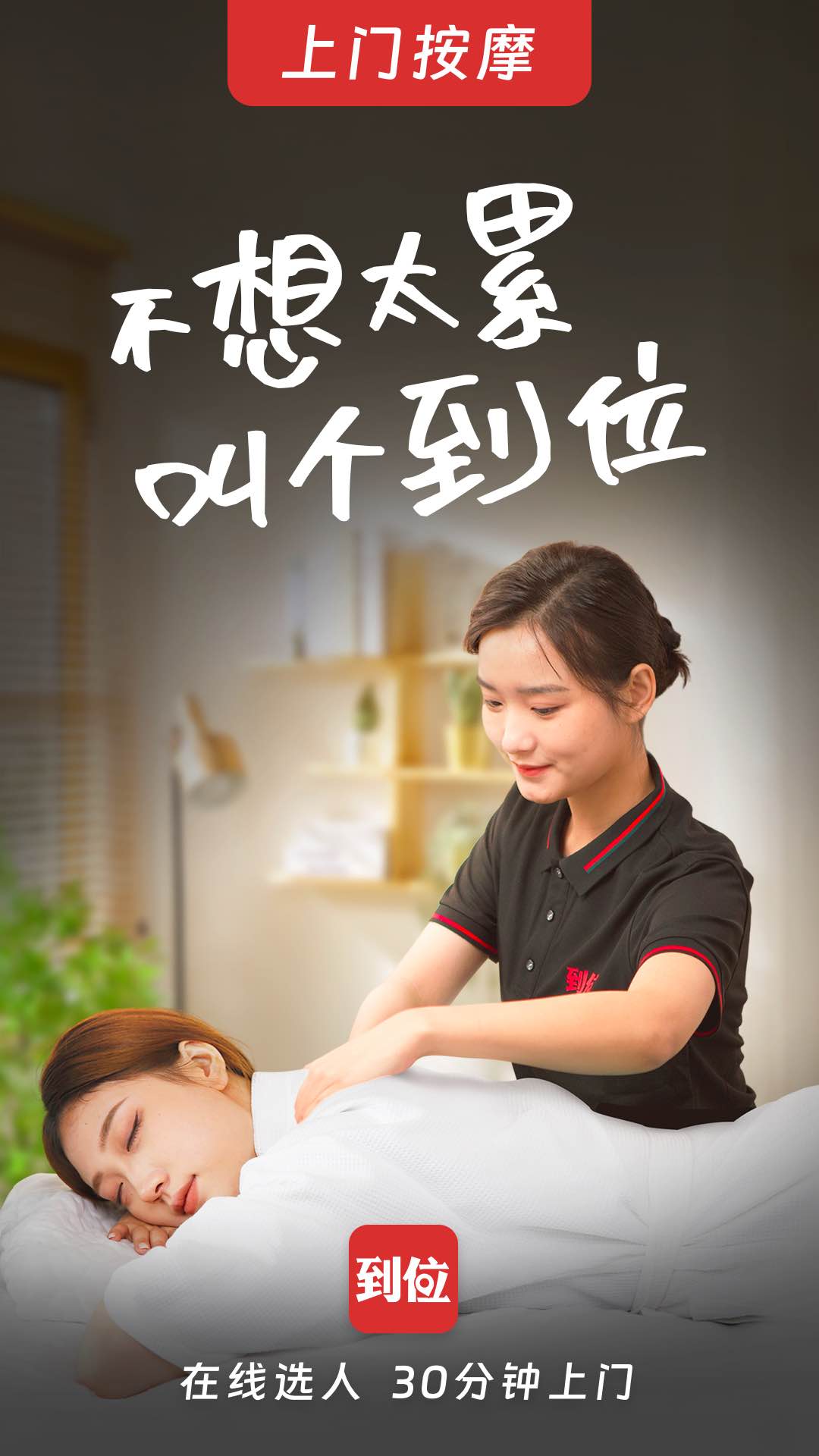 到位截图