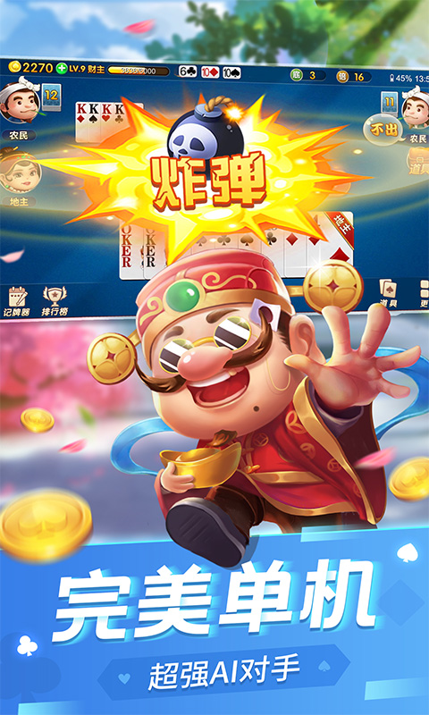 斗地主经典版截图