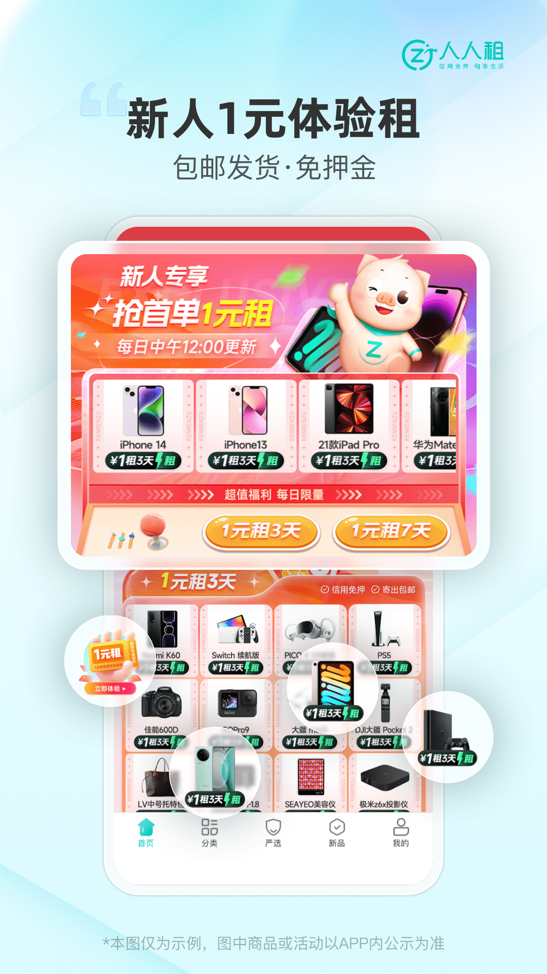 人人租截图