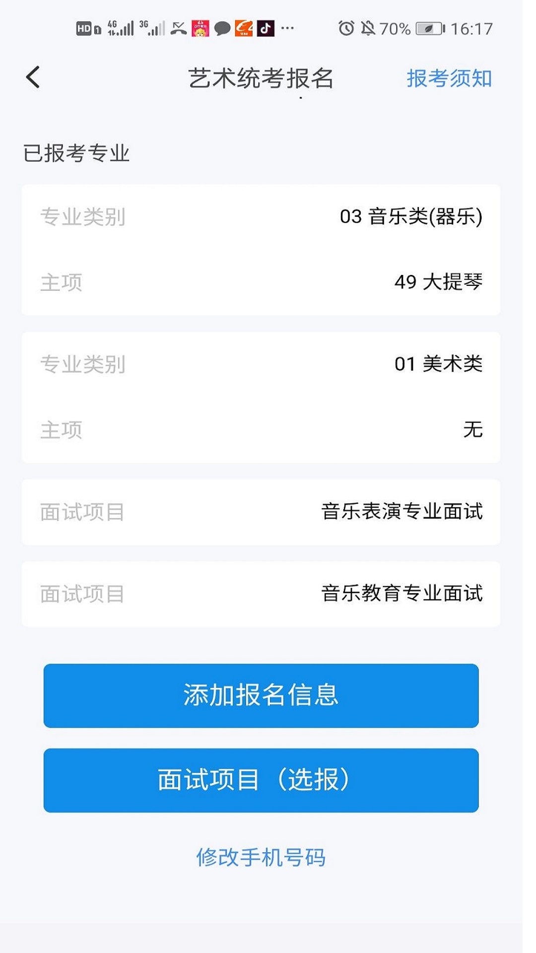 潇湘高考电脑版截图