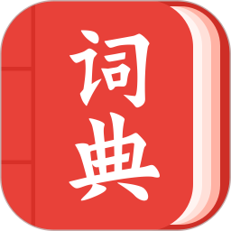 现代汉语词典大全电脑版段首LOGO