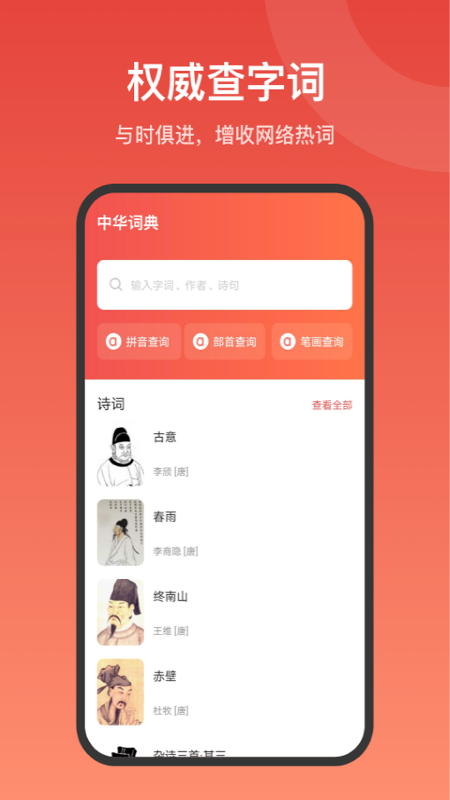 现代汉语词典大全电脑版截图
