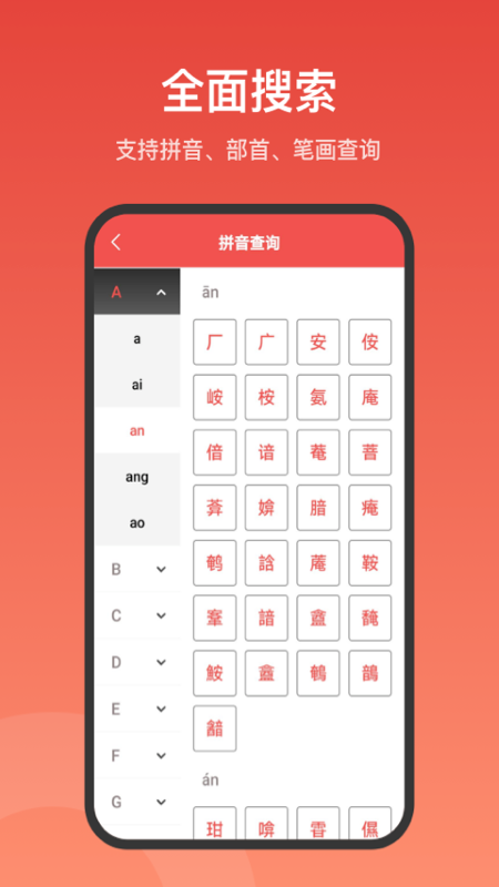 现代汉语词典大全电脑版截图