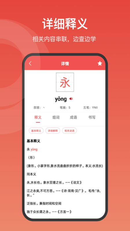 现代汉语词典大全电脑版截图