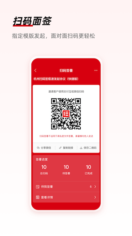 e签宝电脑版截图