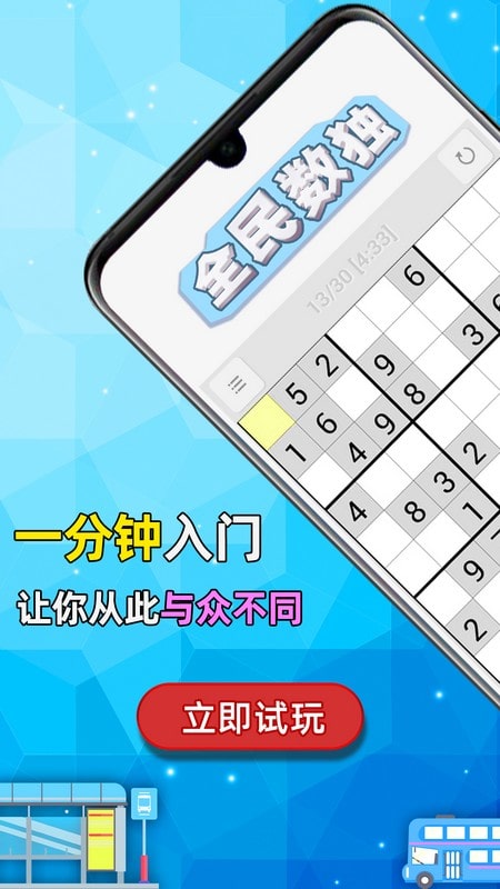 全民数独电脑版截图