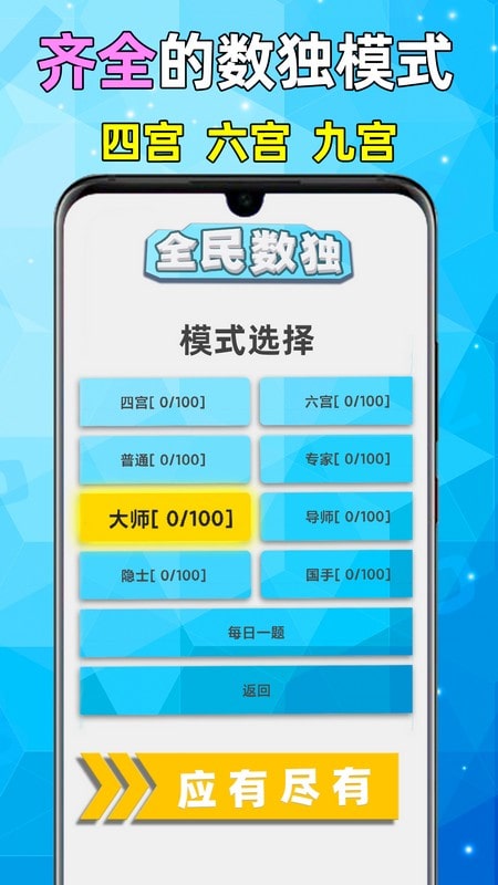 全民数独电脑版截图