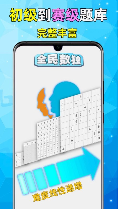 全民数独电脑版截图
