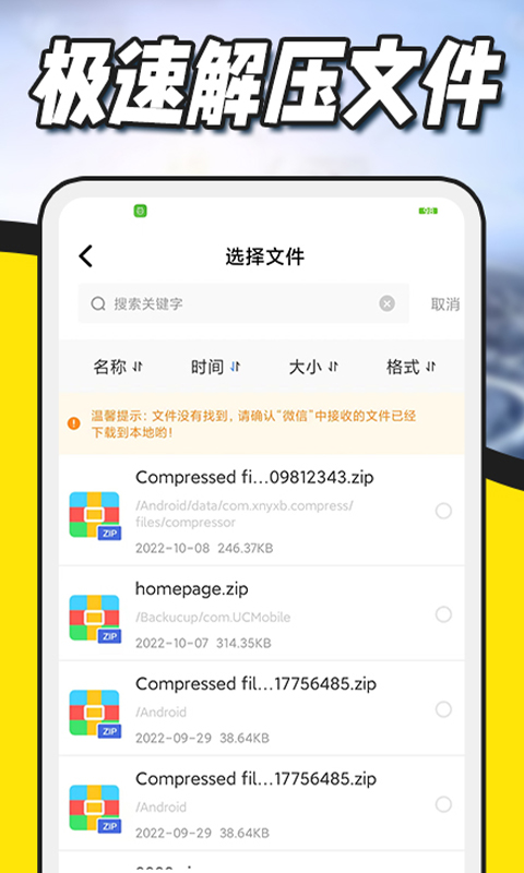 解压缩全能王截图
