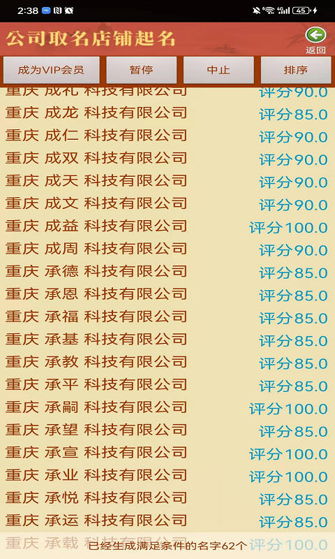 公司取名店铺起名