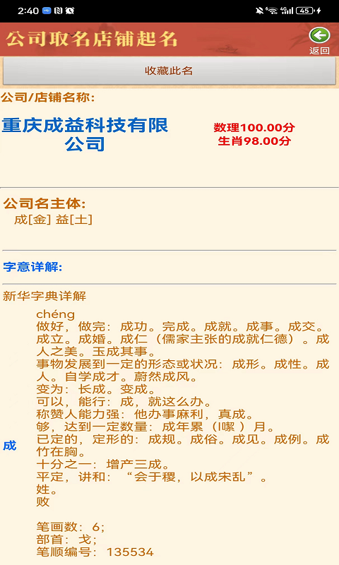 公司取名店铺起名