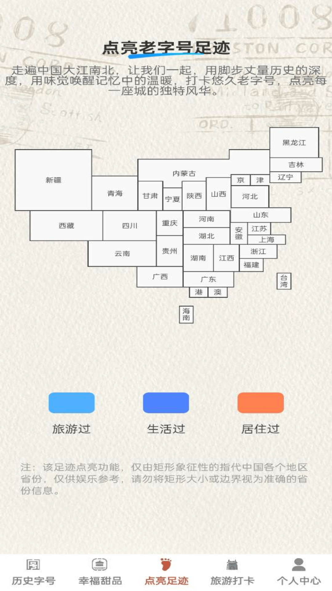 幸福老字号