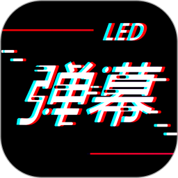 手持LED弹幕段首LOGO