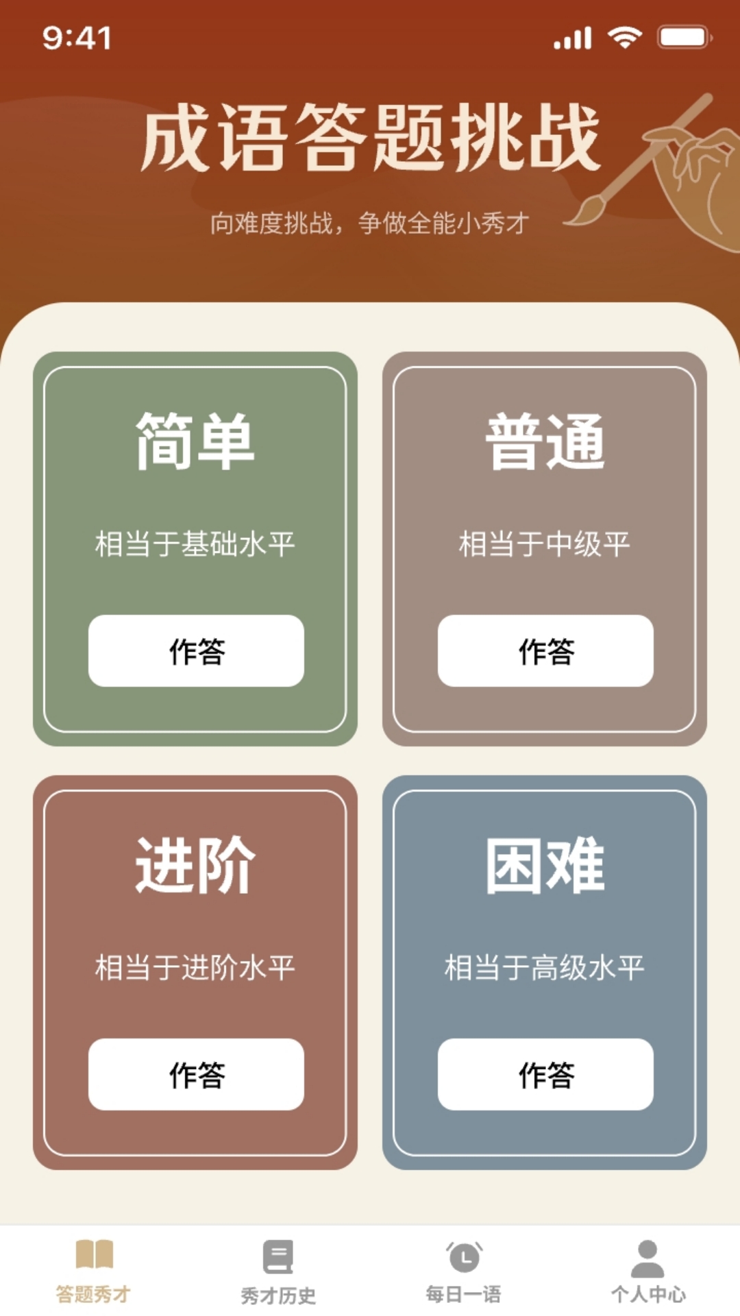 秀才来答题截图