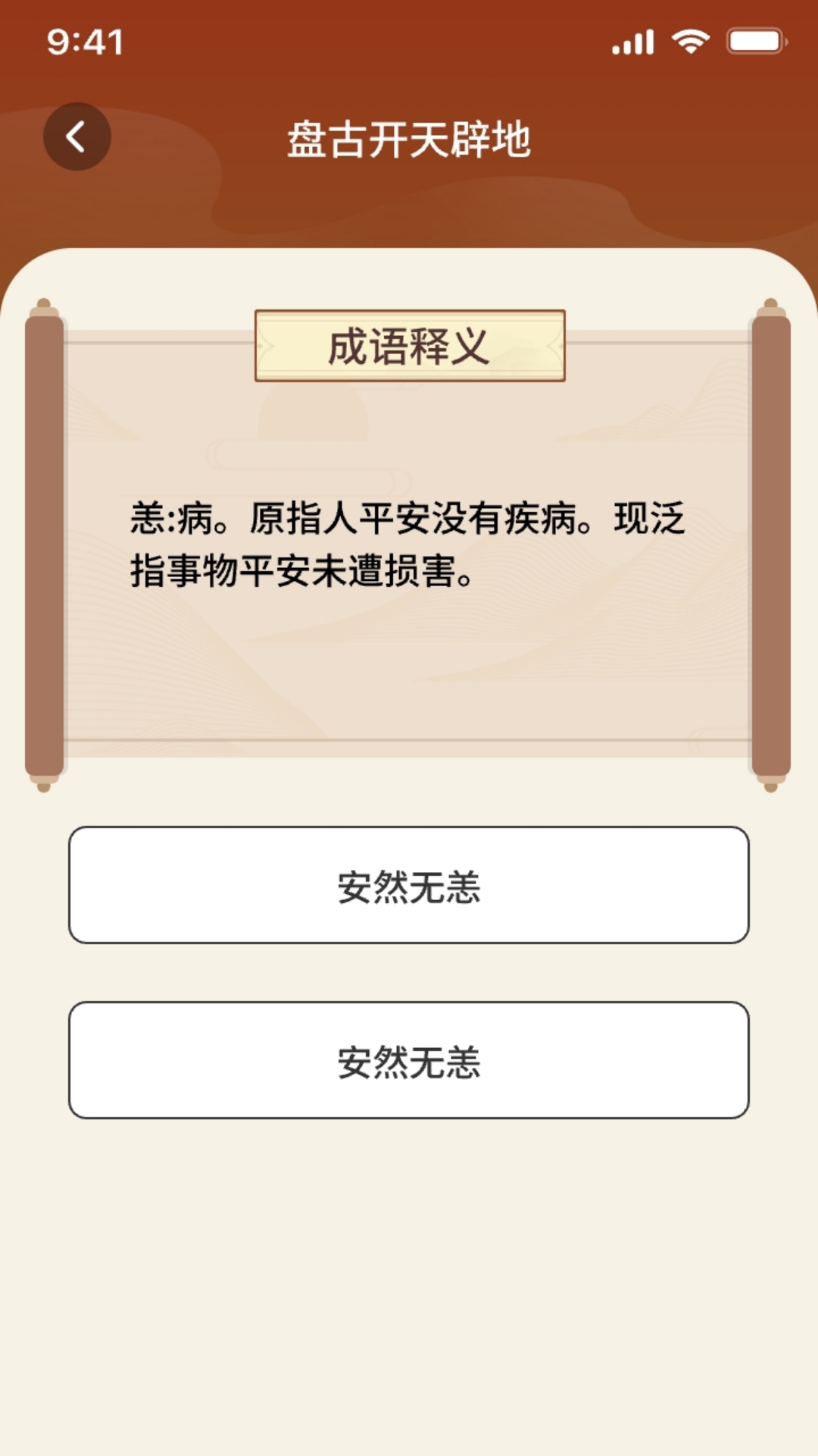秀才来答题截图