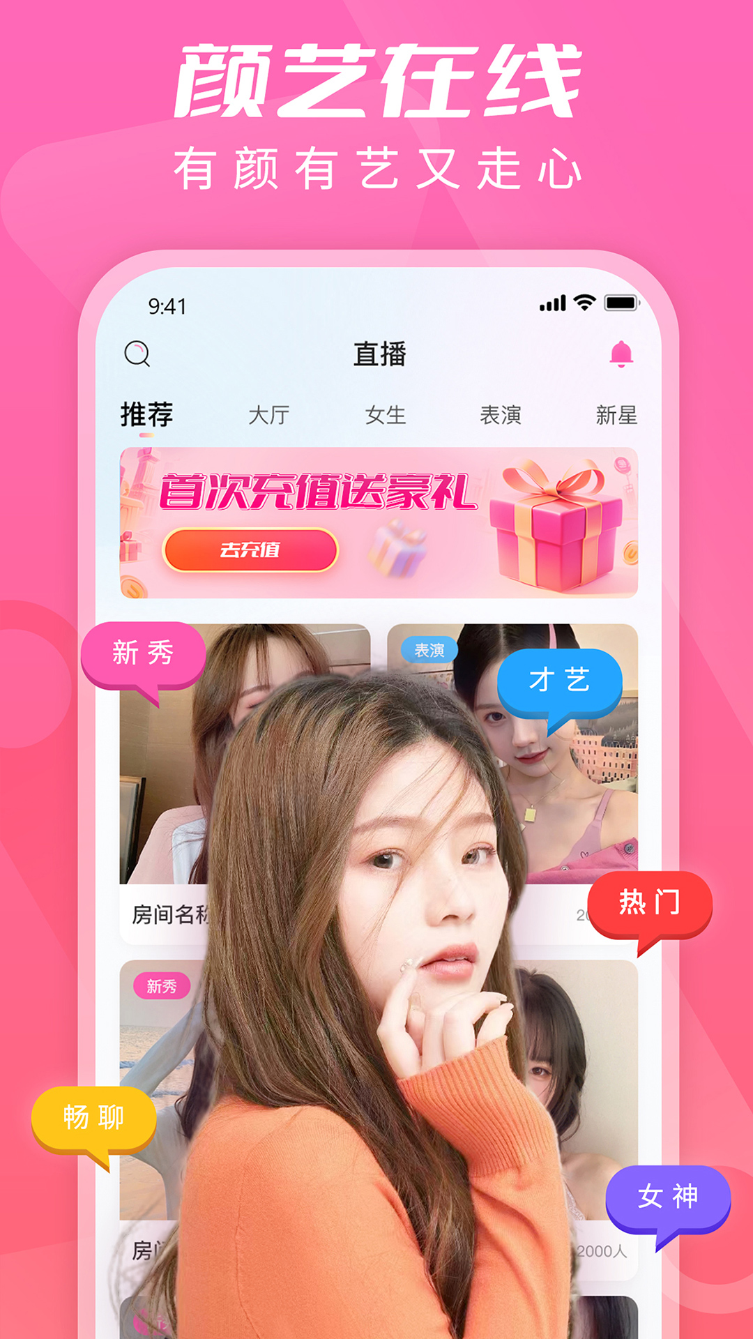 U秀直播截图