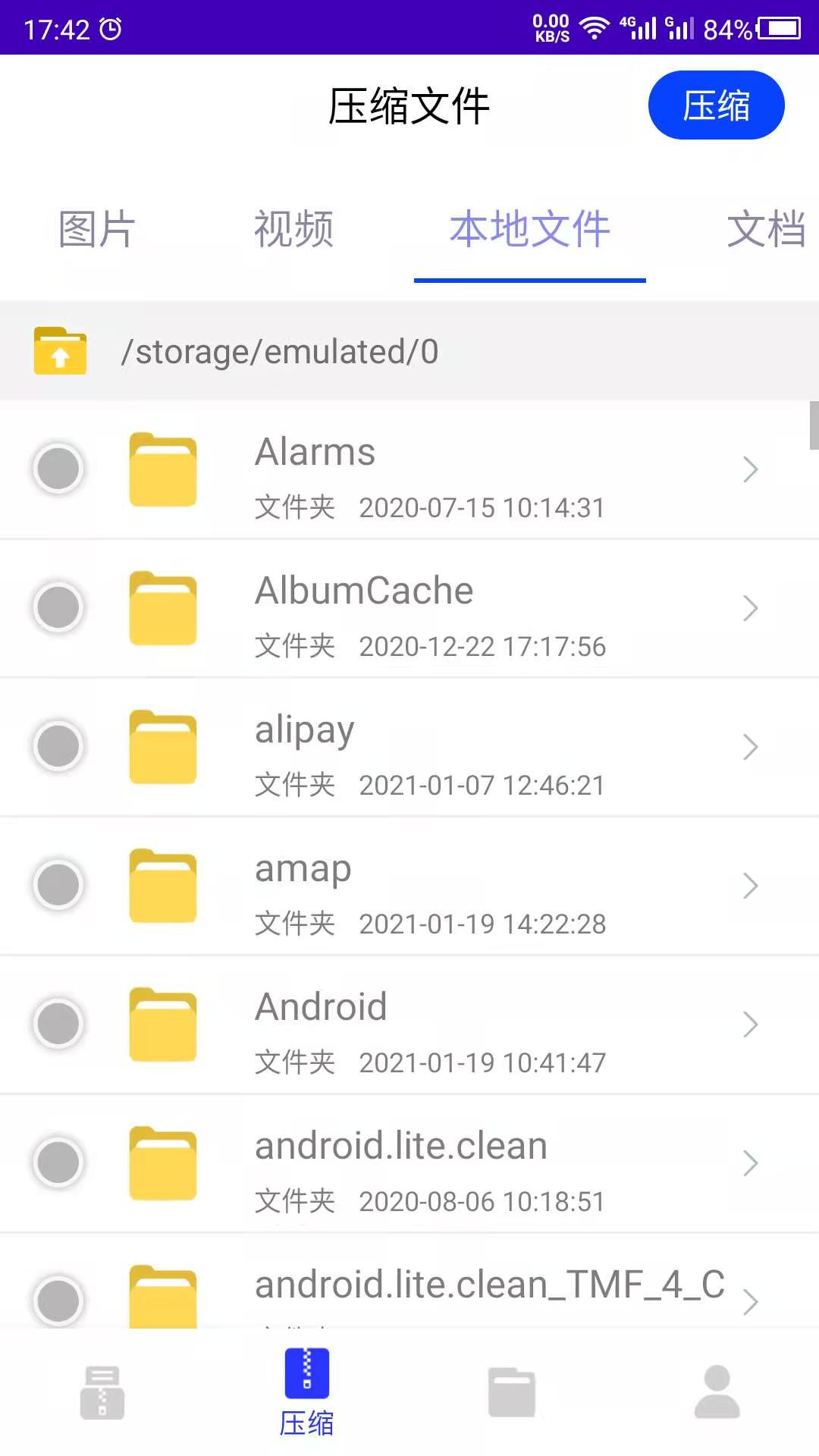 压缩解压截图