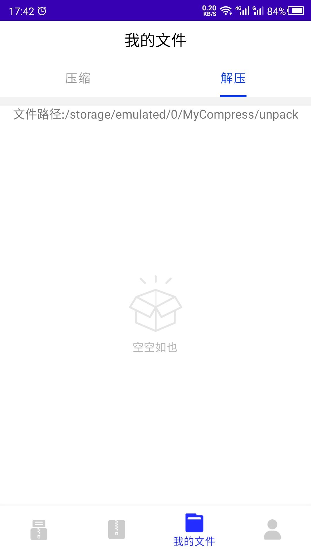 压缩解压截图