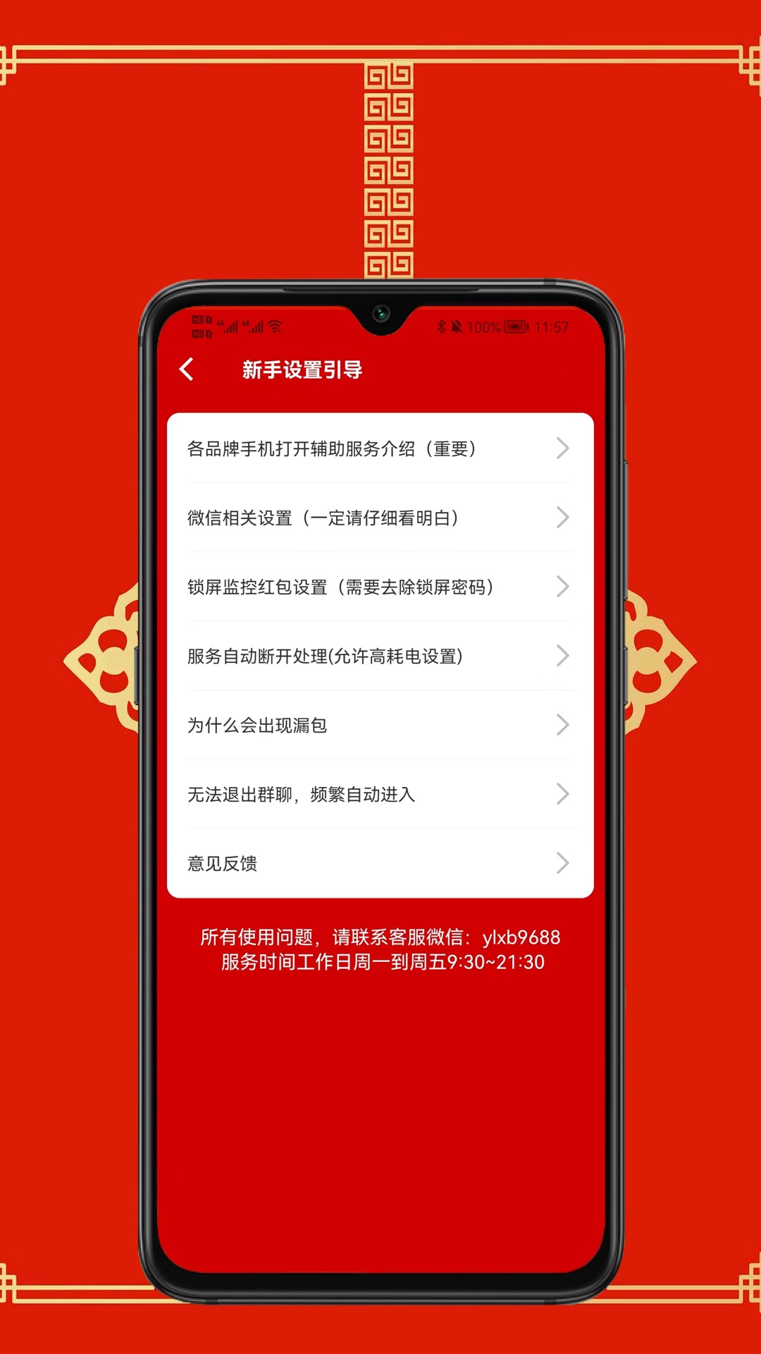 抢红包助手