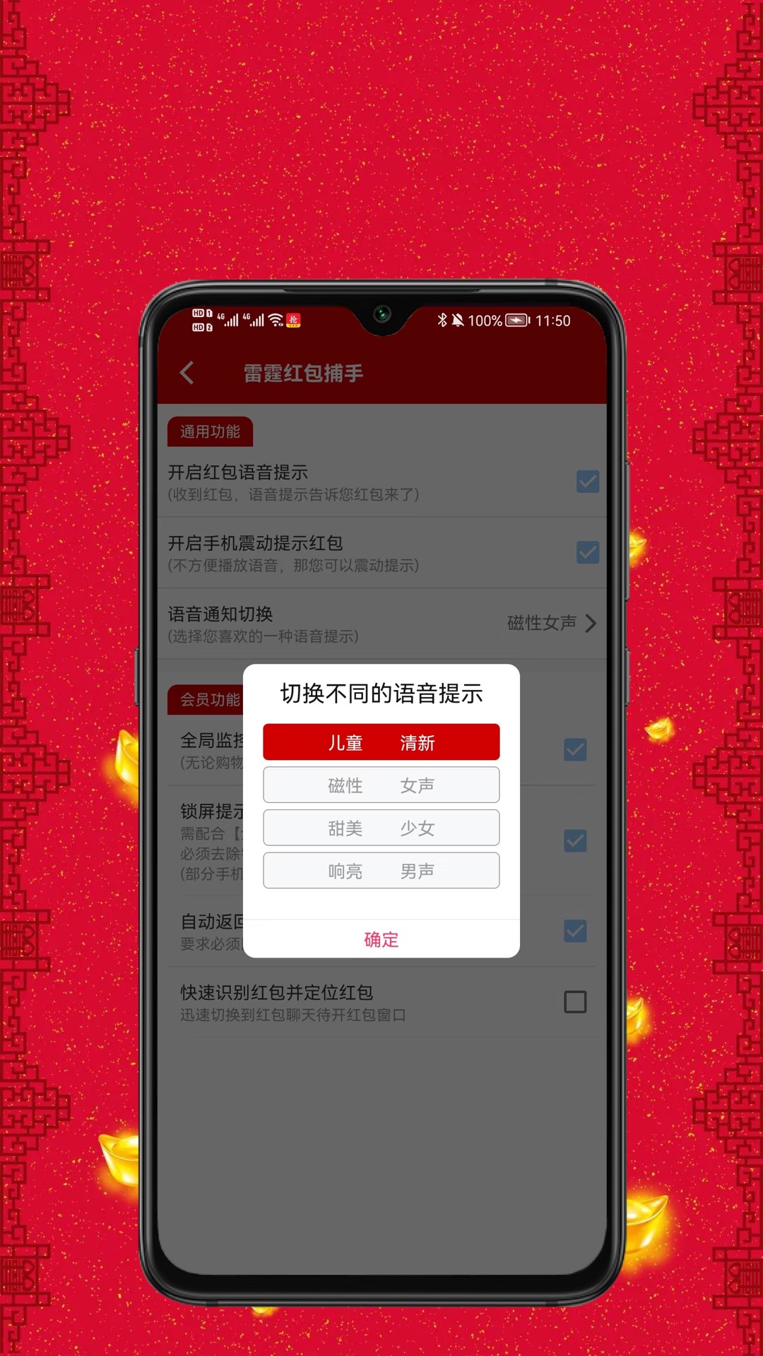 抢红包助手