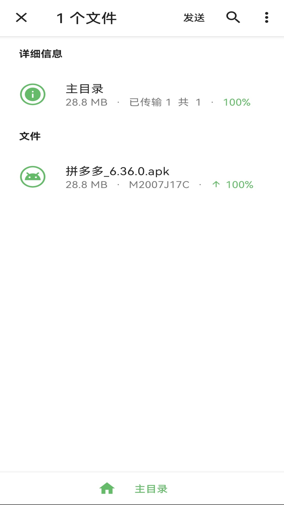 文件互传软件