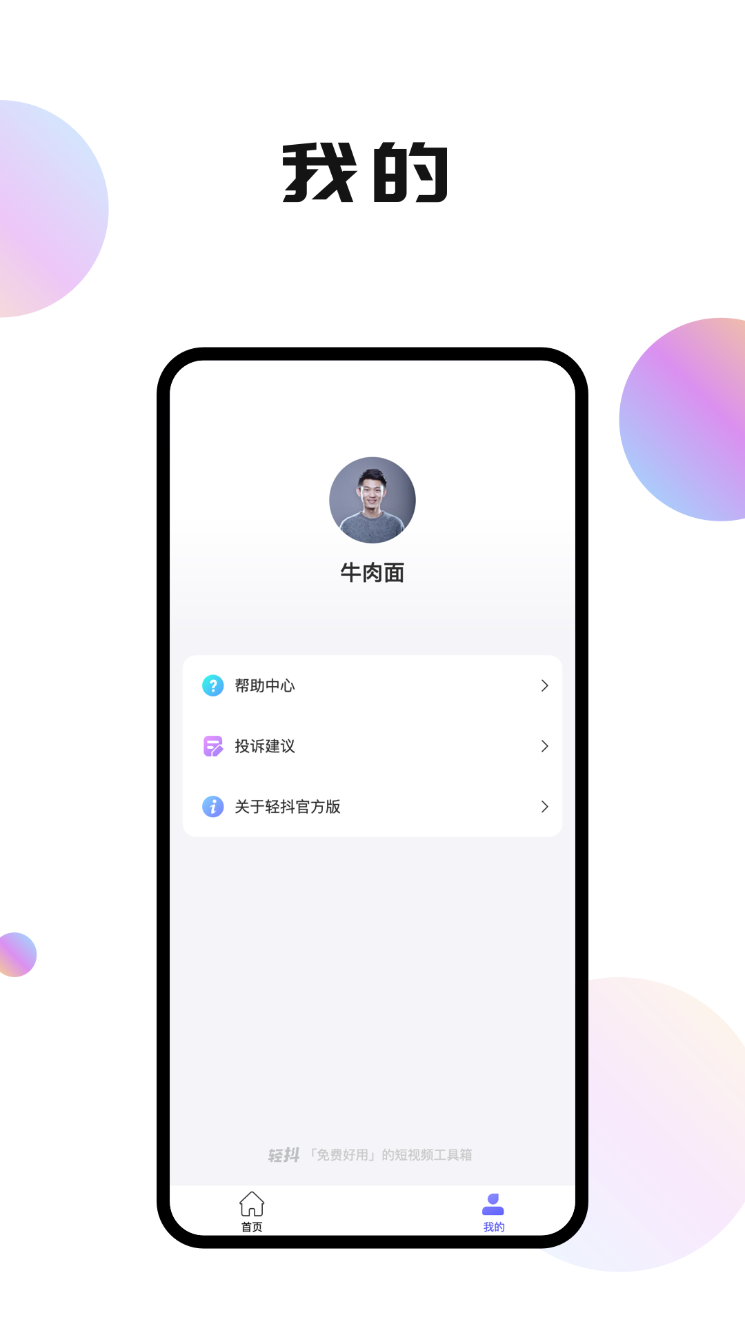 轻抖极速版