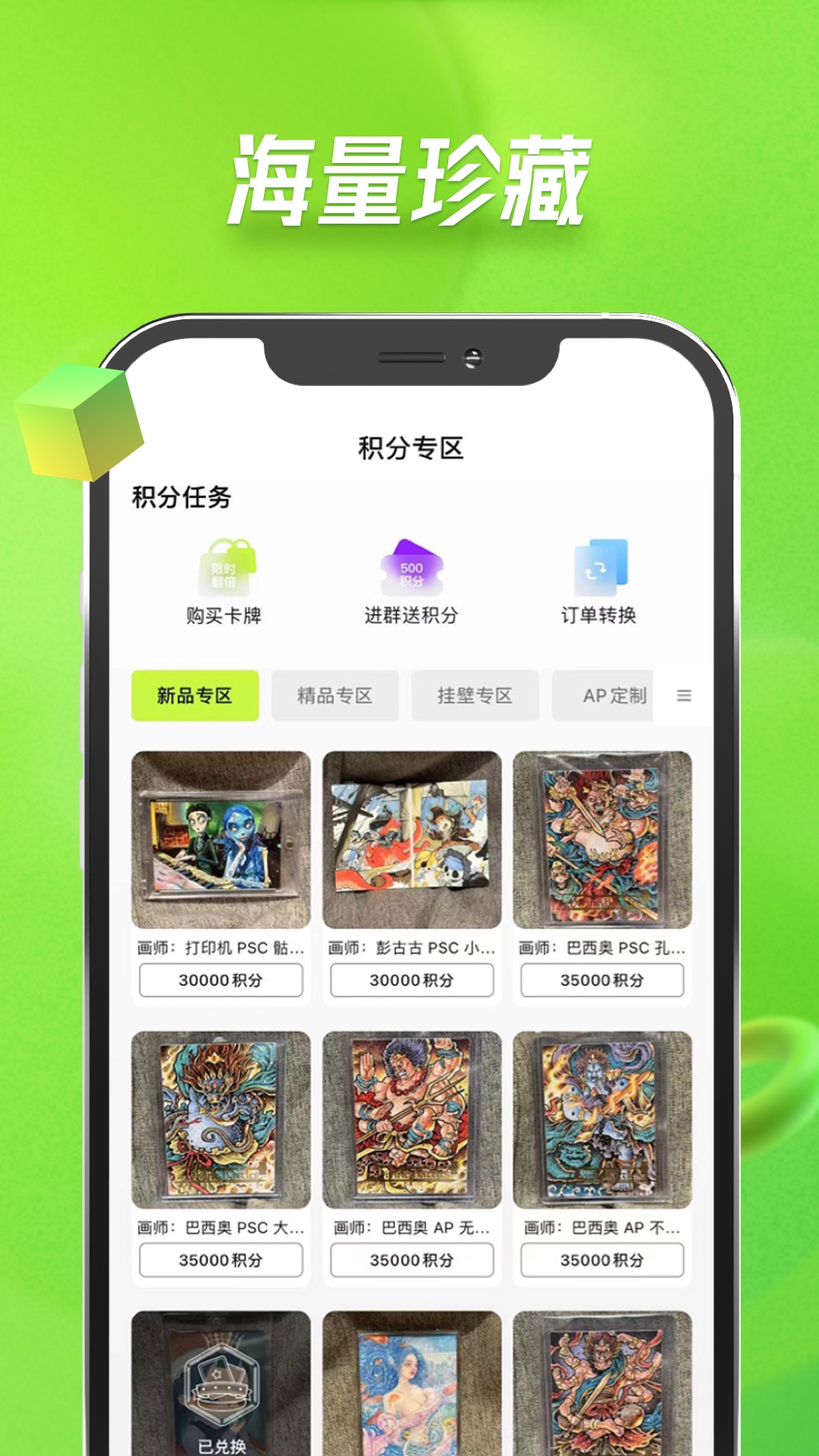 集卡Online