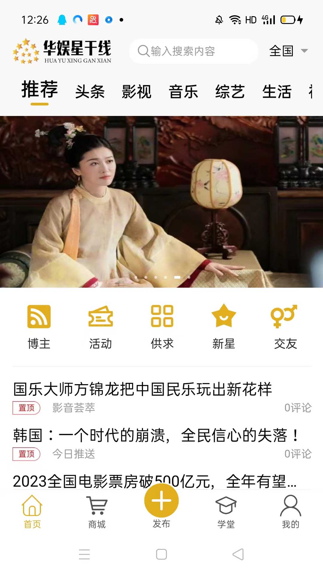 华娱星干线