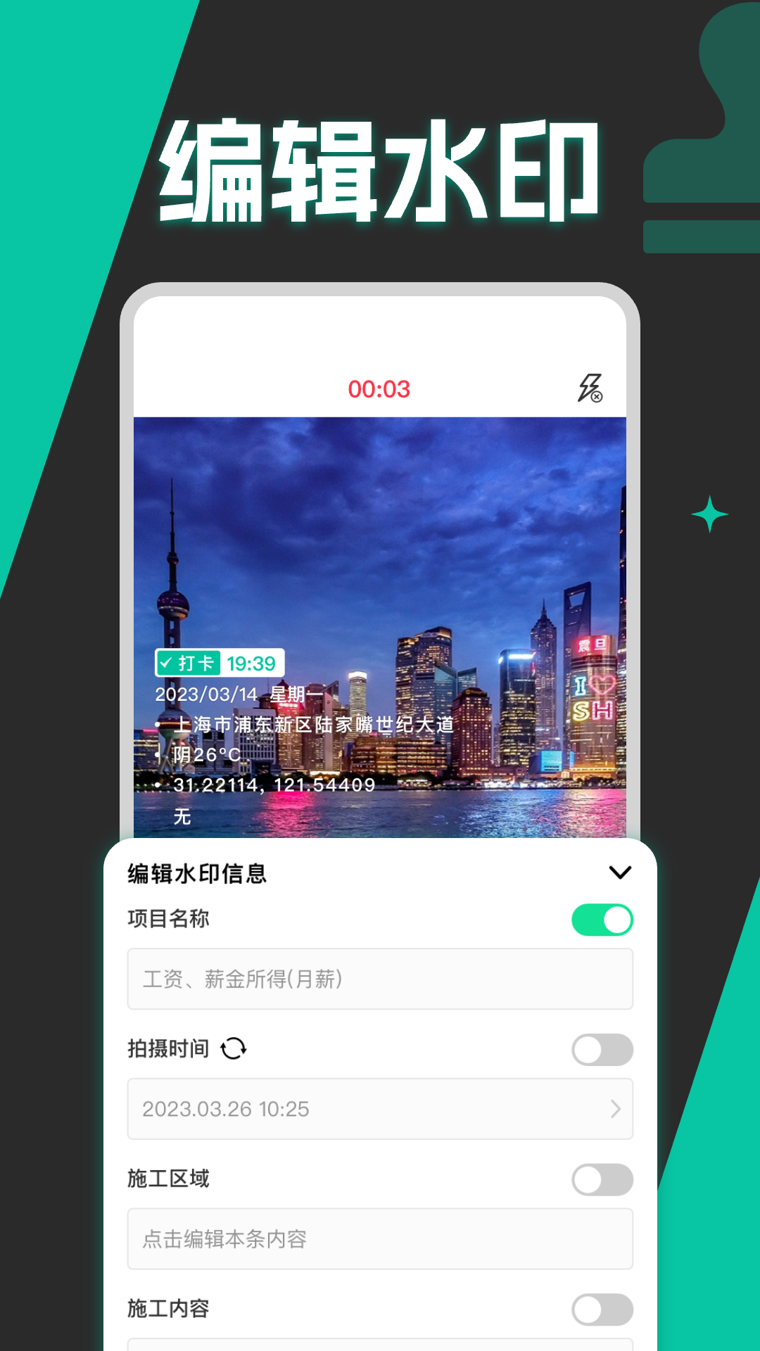 免费水印相机修改
