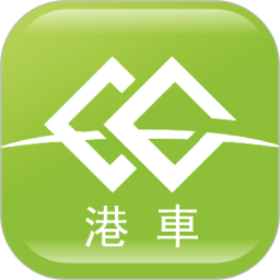 港車call台貨主