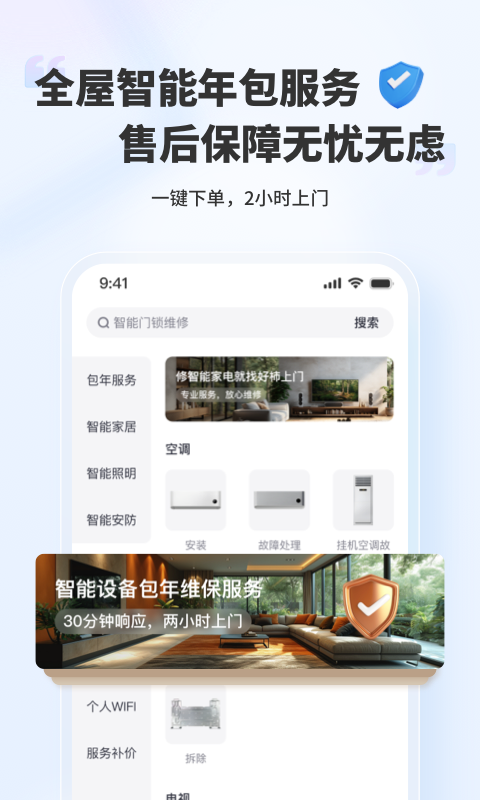 好柿上门