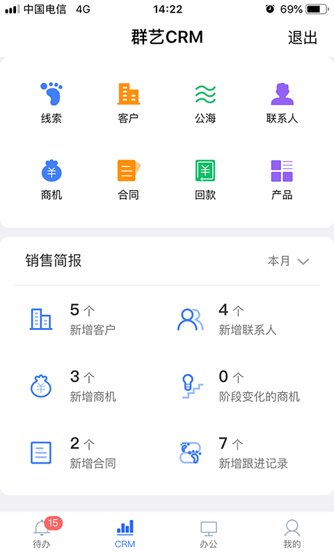 群艺CRM