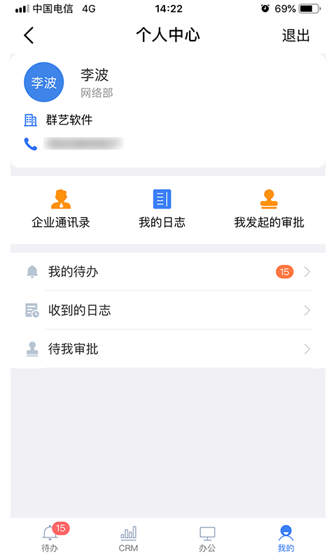 群艺CRM