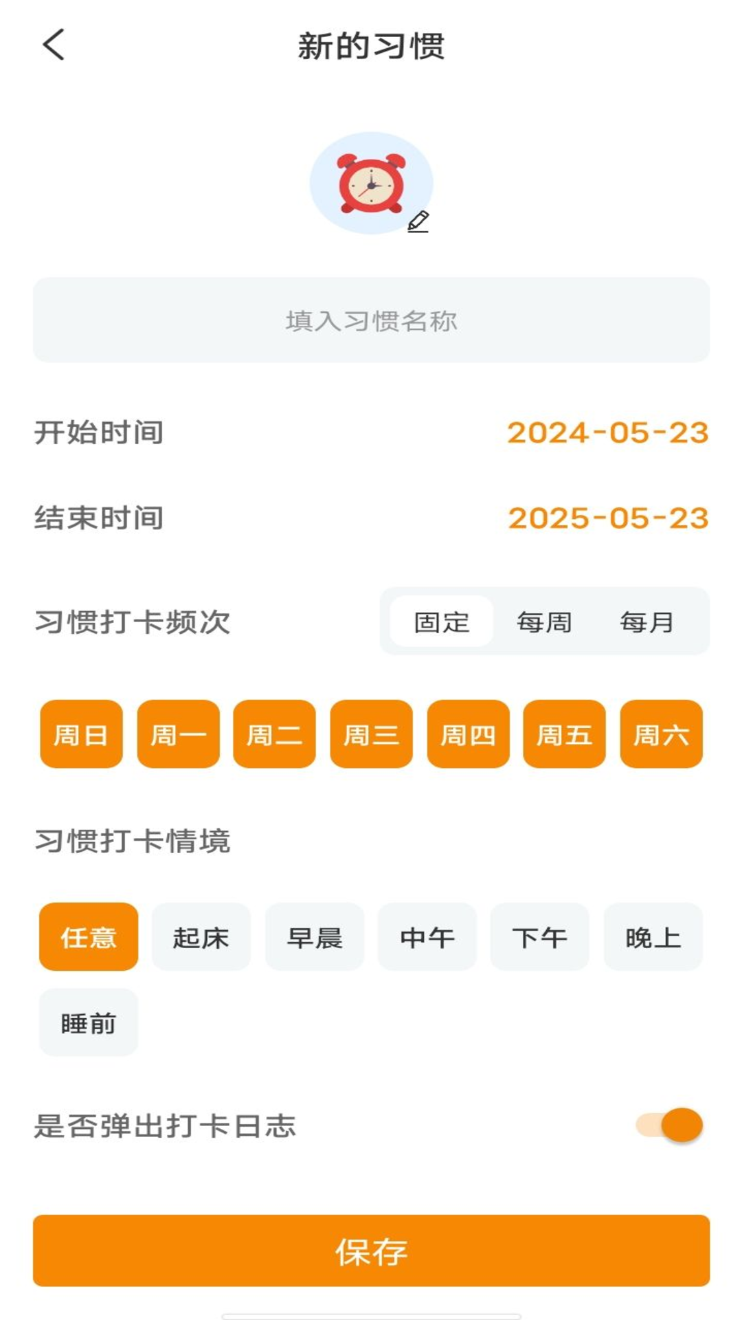 日常好习惯