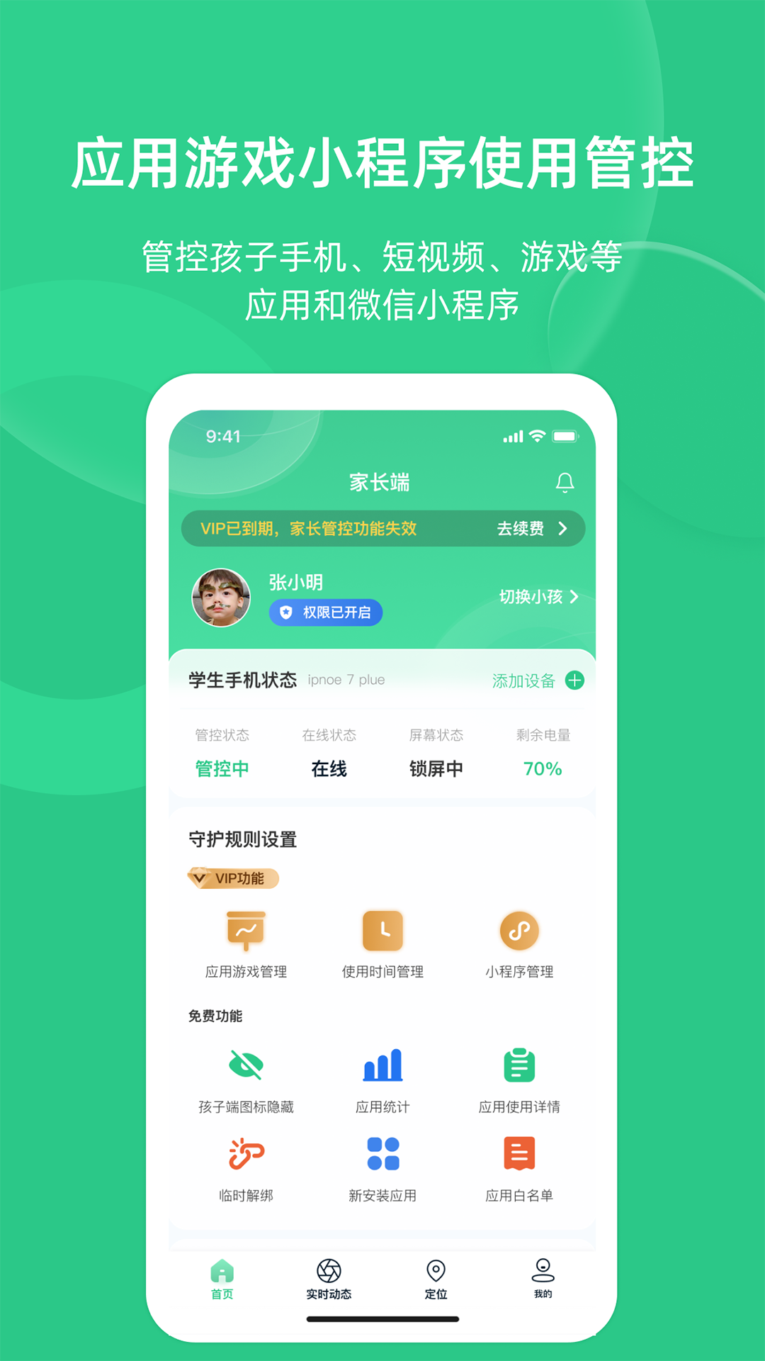 家长守护助手-家长端截图