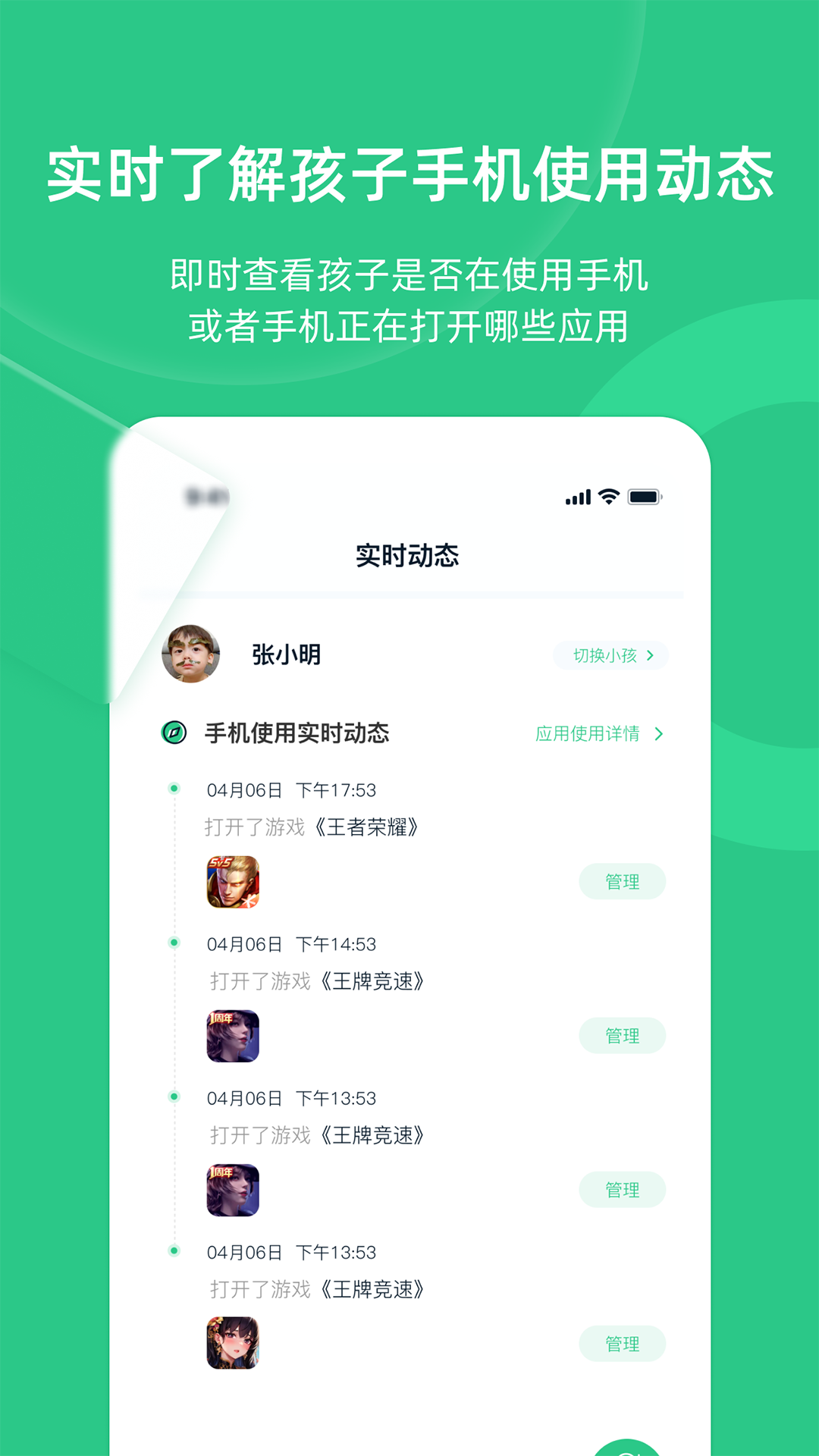 家长守护助手-家长端截图