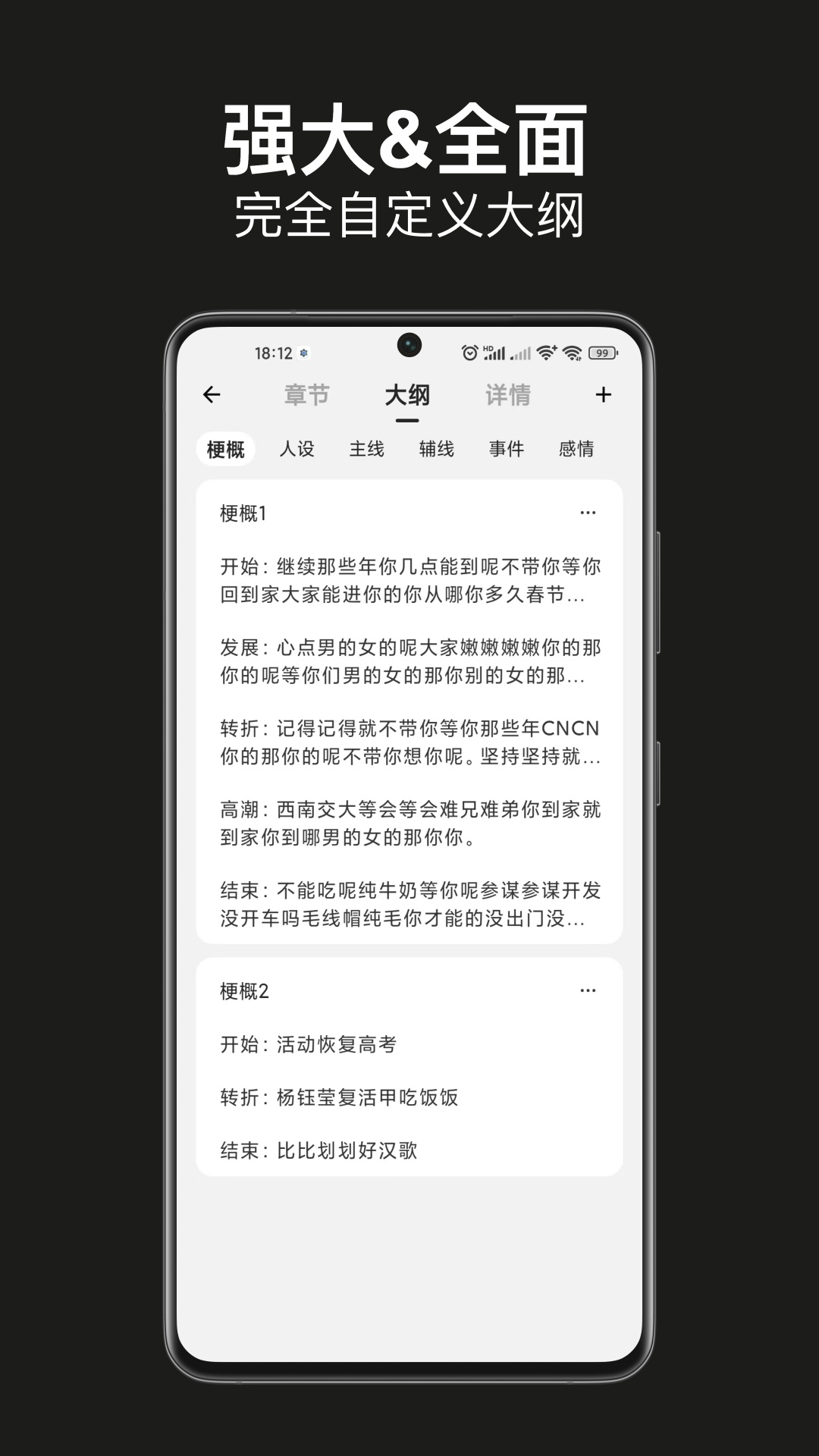 闭关写作-写小说软件截图