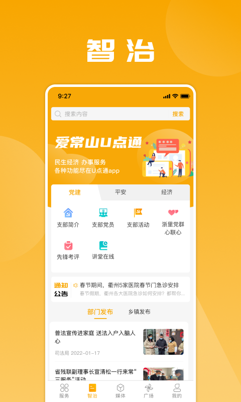 爱常山U点通