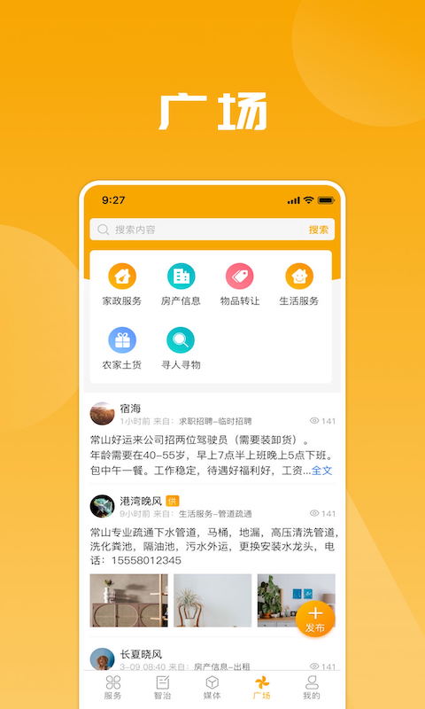 爱常山U点通