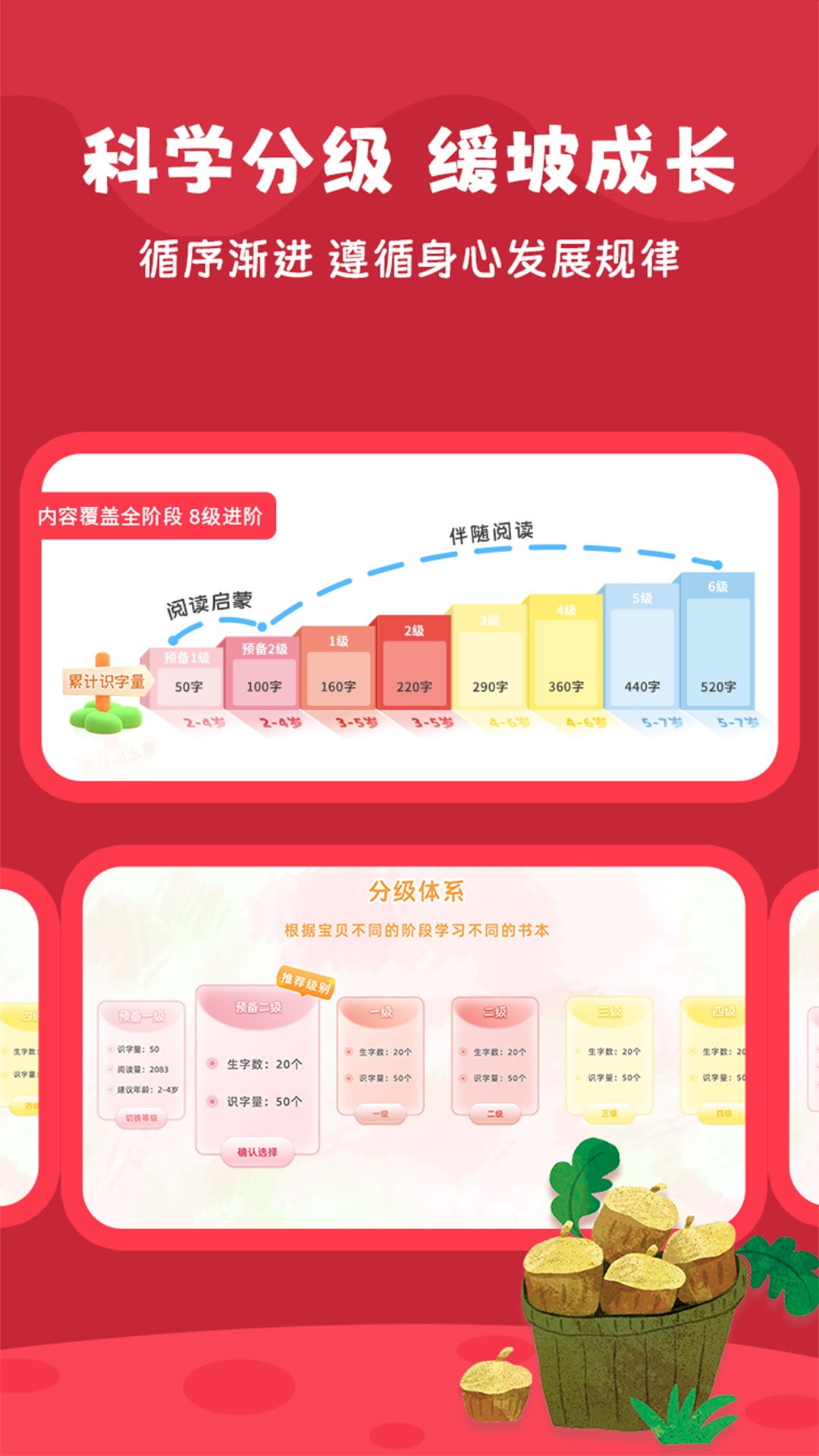 好爸爸分级阅读截图