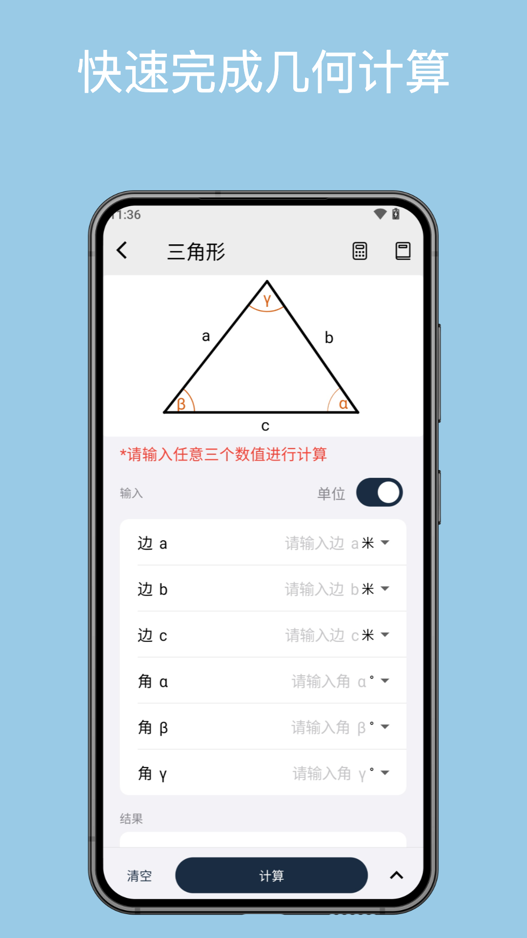 几何计算器