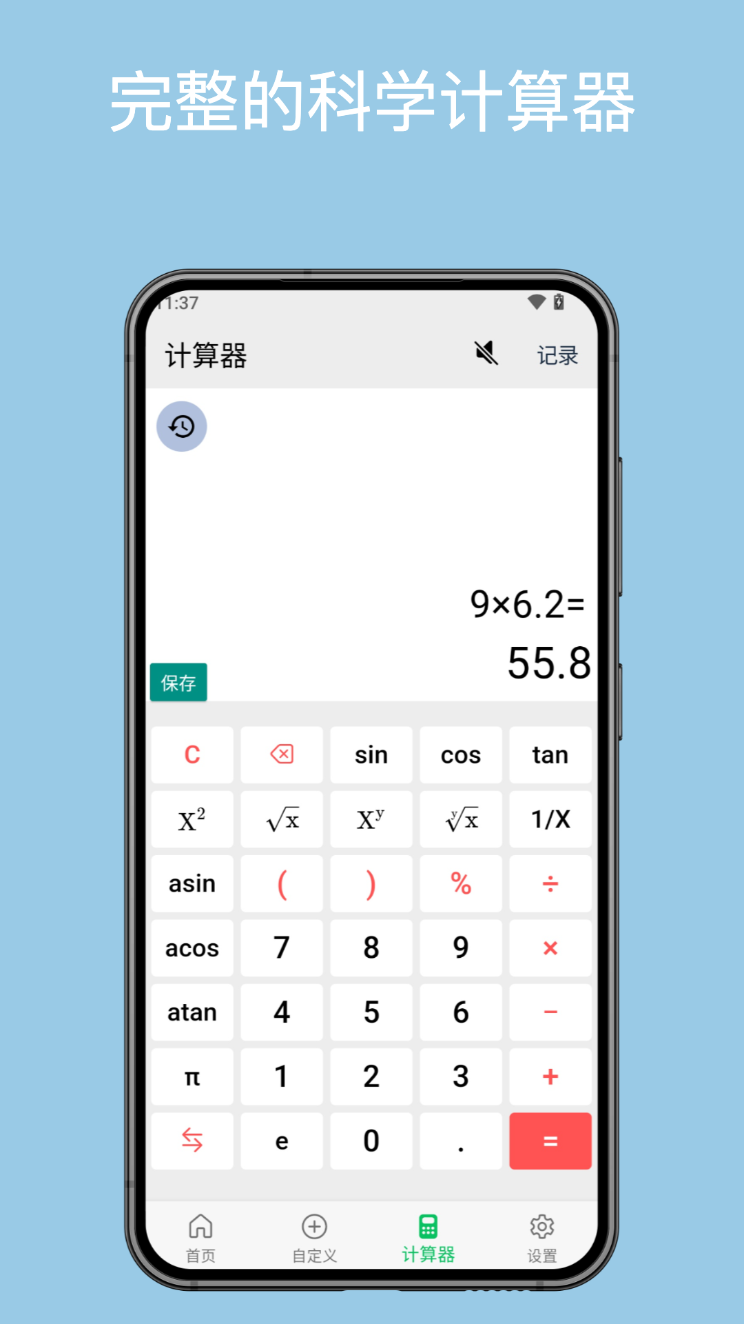 几何计算器