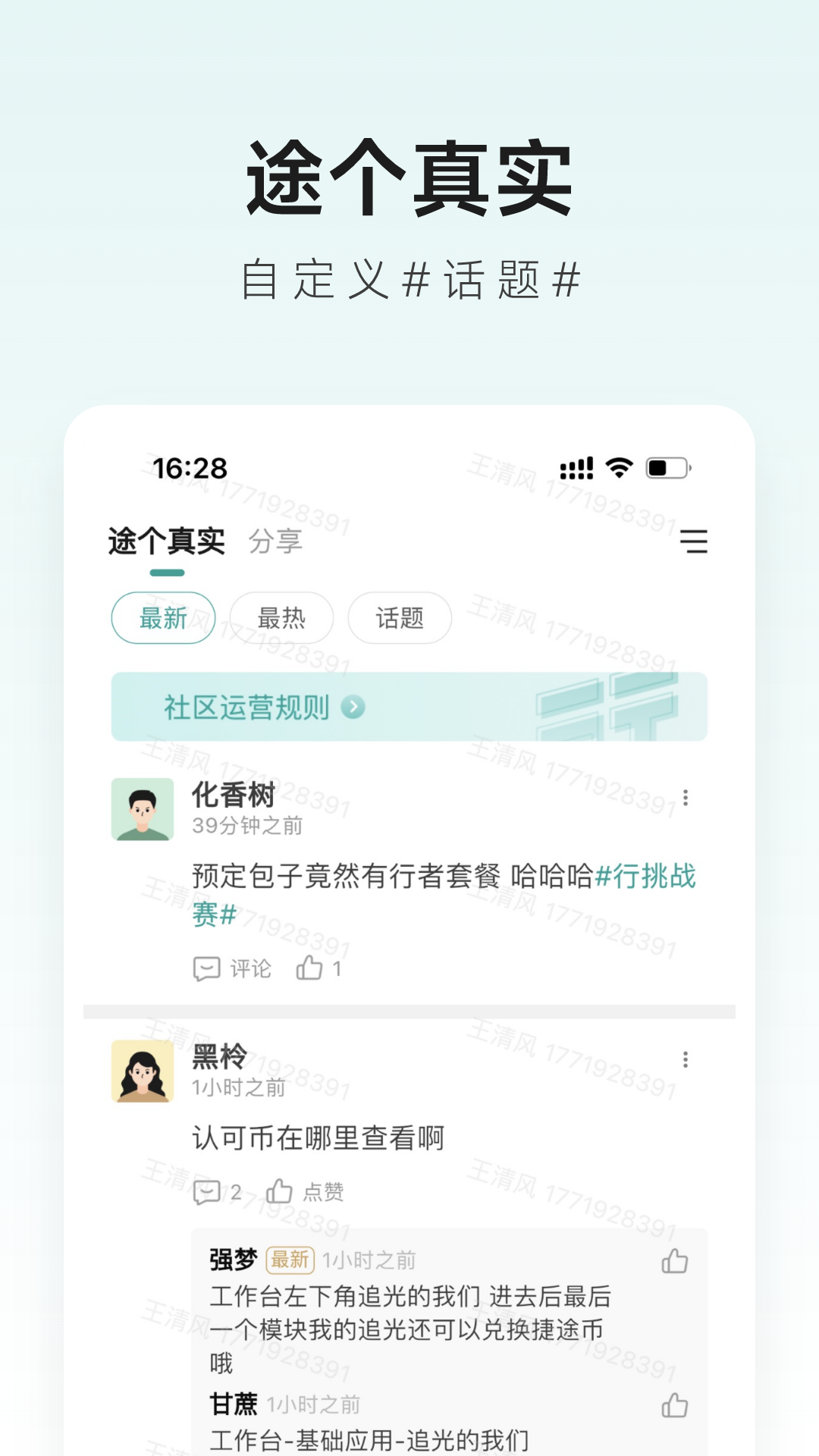 捷途智汇截图
