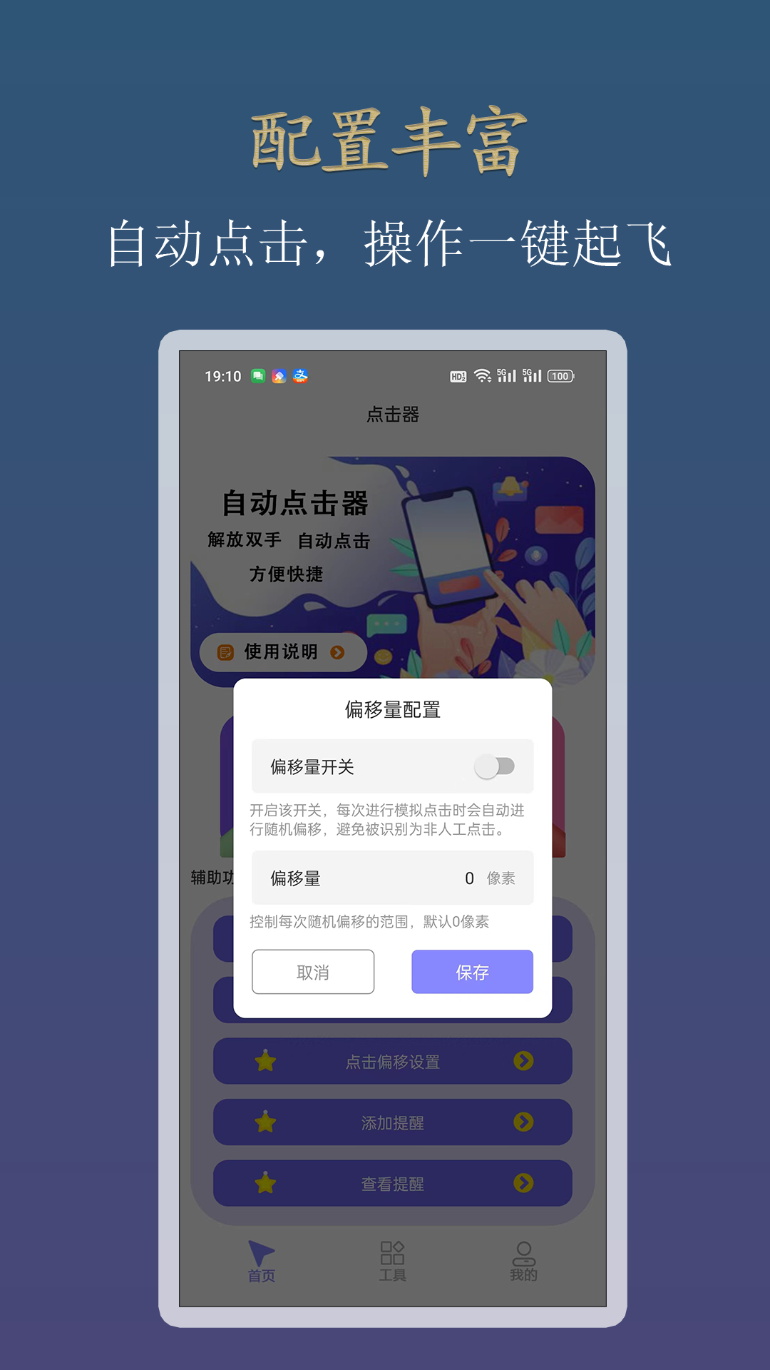 连点器自动点击截图
