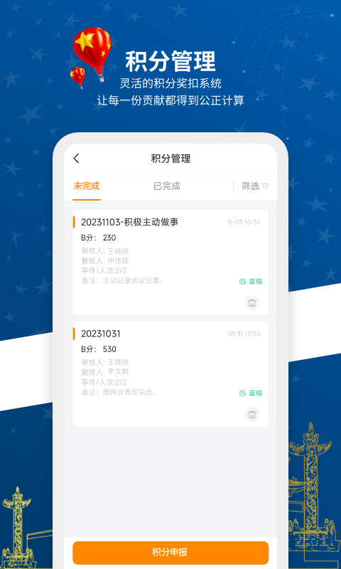 新联会积分制