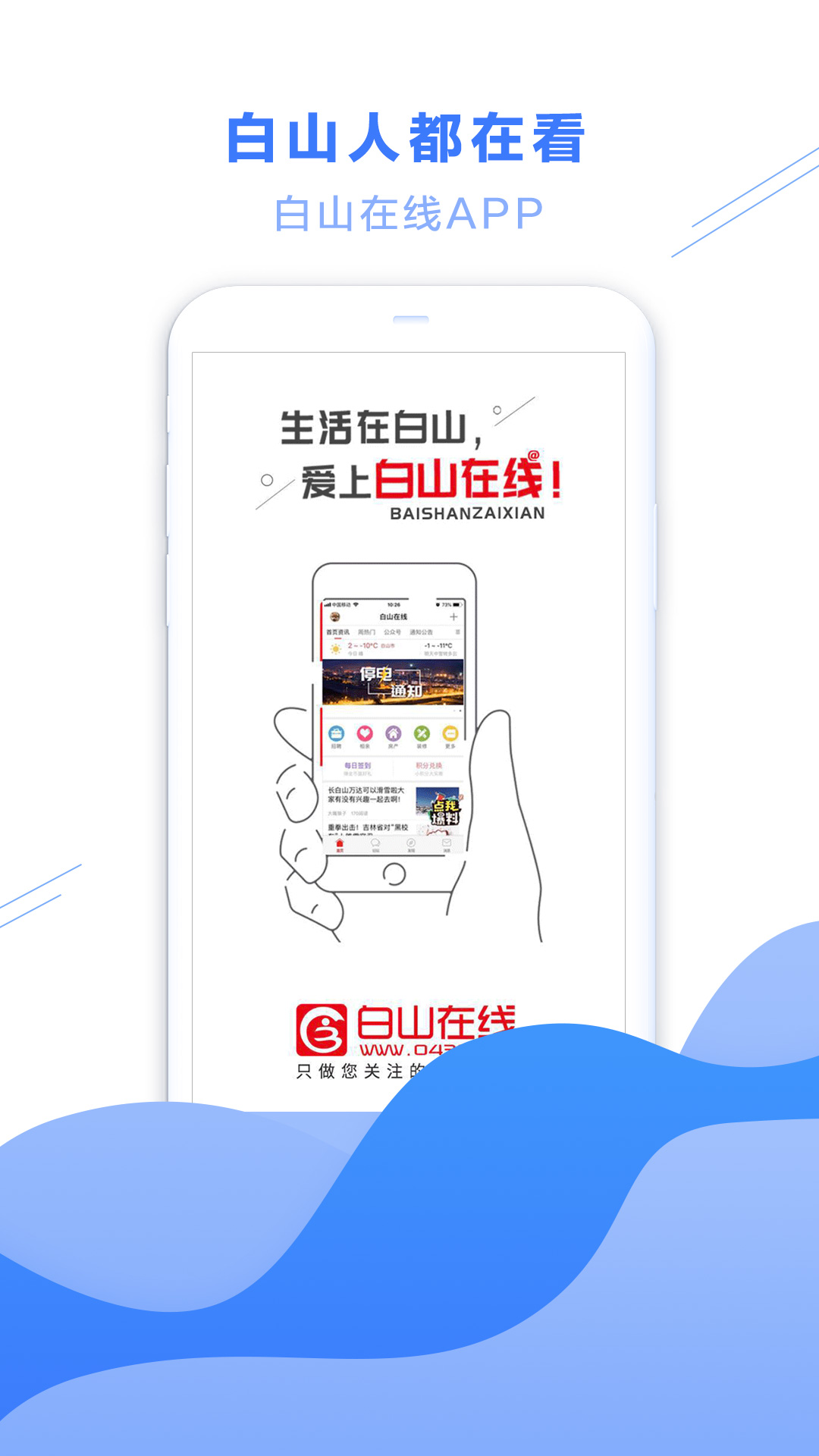 白山在线截图
