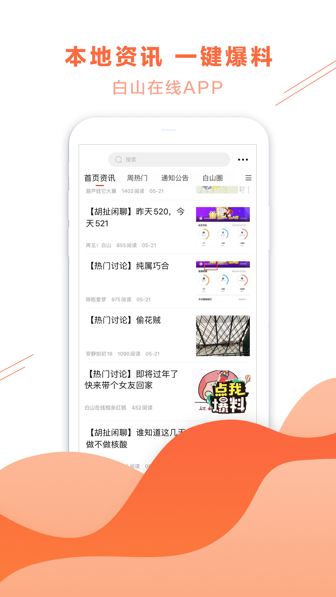 白山在线截图