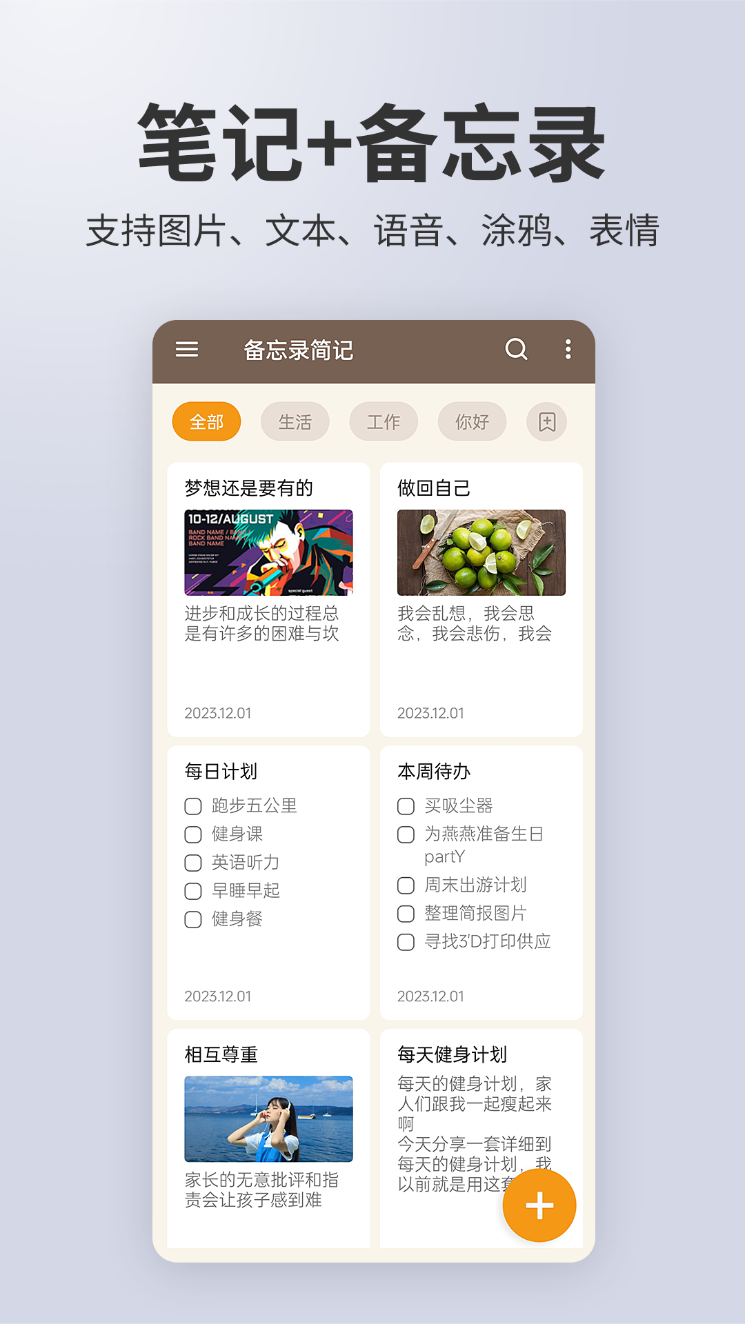 备忘录记事截图